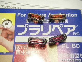 タミヤ ハイラックス・ハイリフト製作記 ～ プラリペアを接着剤替わりに使う